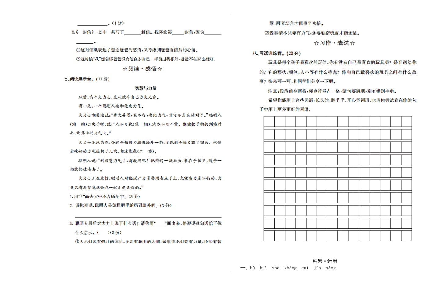 图片[2]-二年级语文上册期中检测卷一（部编）-学霸吧