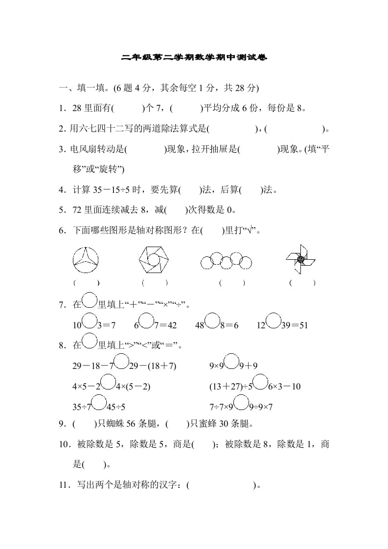 二年级数学下册第二学期期中测试卷-学霸吧