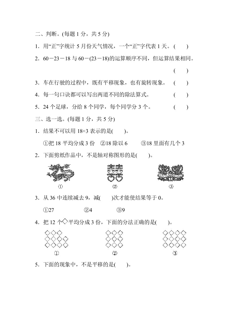图片[2]-二年级数学下册第二学期期中测试卷-学霸吧