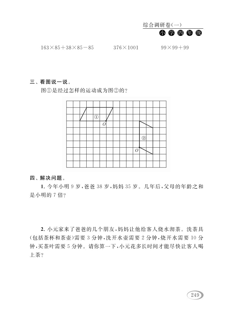 图片[2]-四年级数学下册综合调研卷（一）-学霸吧
