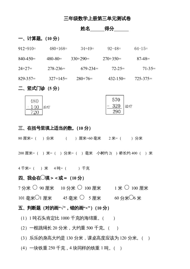 三年级数学上册第三单元测试题1（人教版）-学霸吧