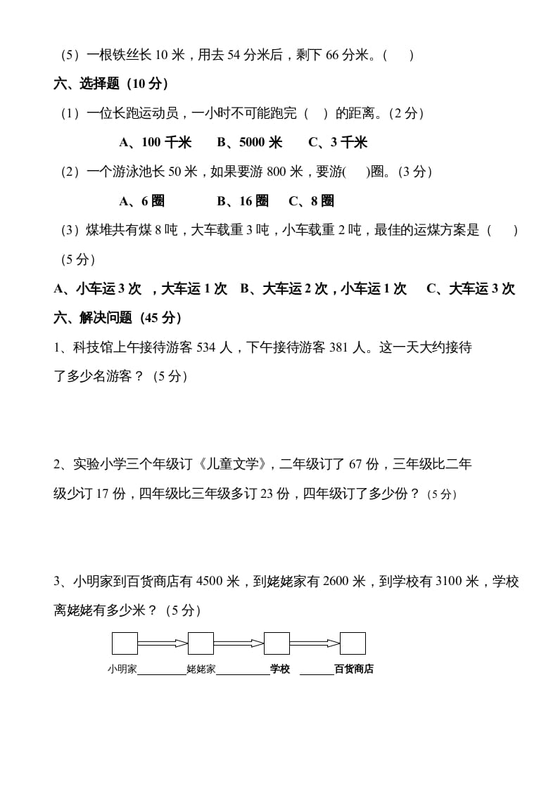 图片[2]-三年级数学上册第三单元测试题1（人教版）-学霸吧