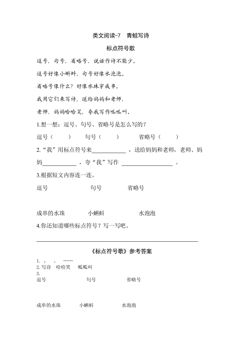 一年级语文上册类文阅读-7青蛙写诗（部编版）-学霸吧