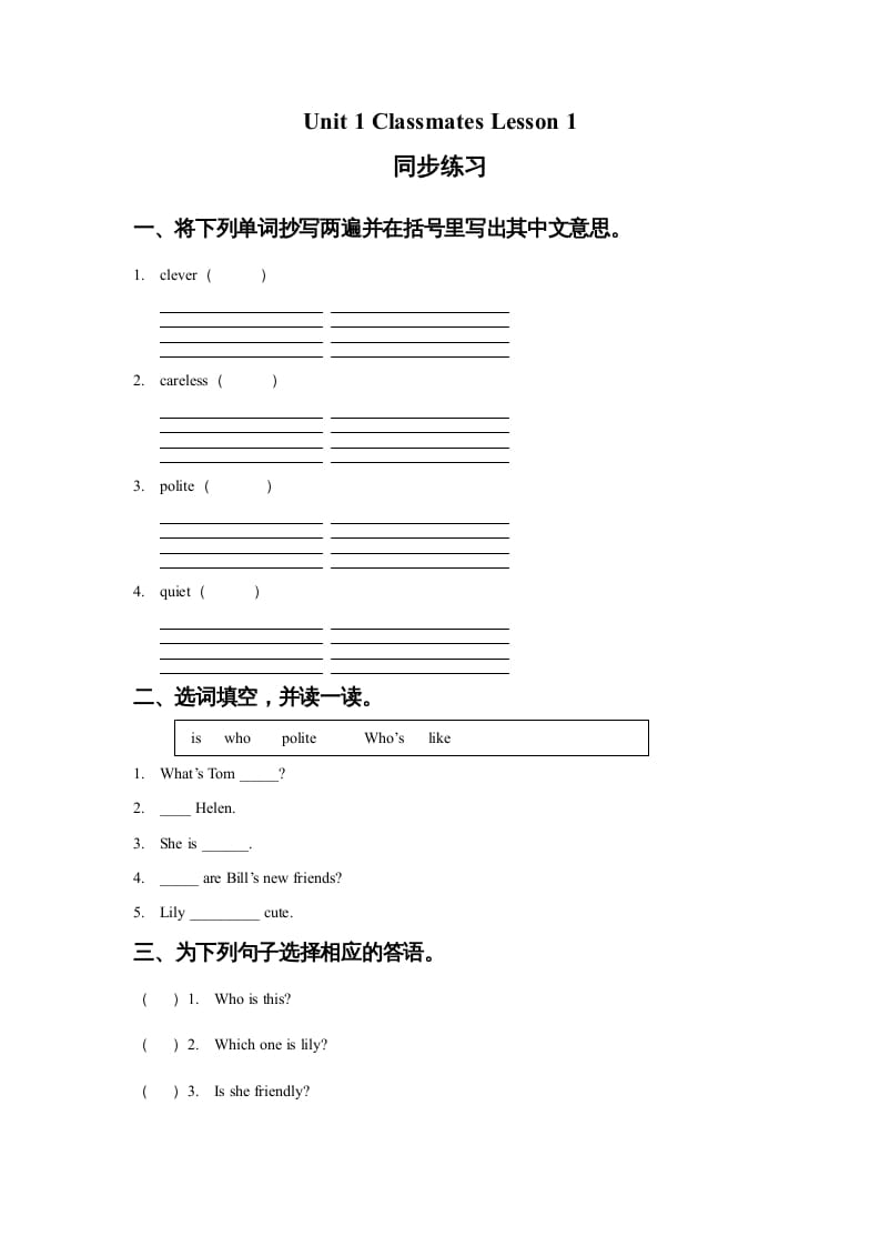 五年级英语上册Ｕｎｉｔ１ＣｌａｓｓｍａｔｅｓＬｅｓｓｏｎ１同步练习2（人教版一起点）-学霸吧