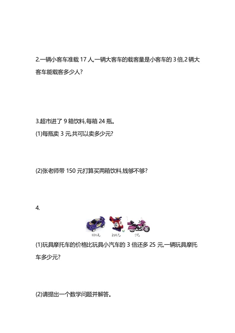图片[3]-三年级数学上册单元测试-第一单元-（苏教版）-学霸吧