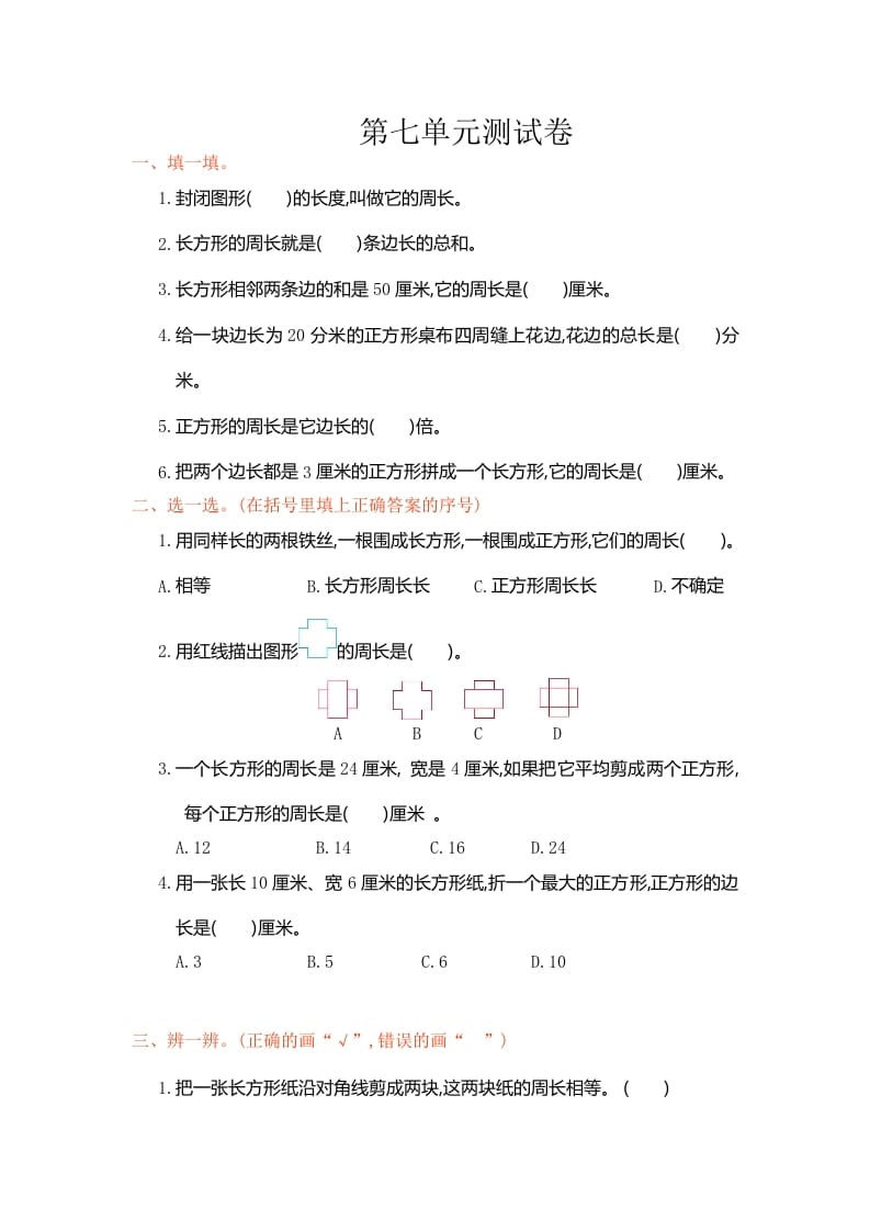 三年级数学上册第七单元测试卷（人教版）-学霸吧