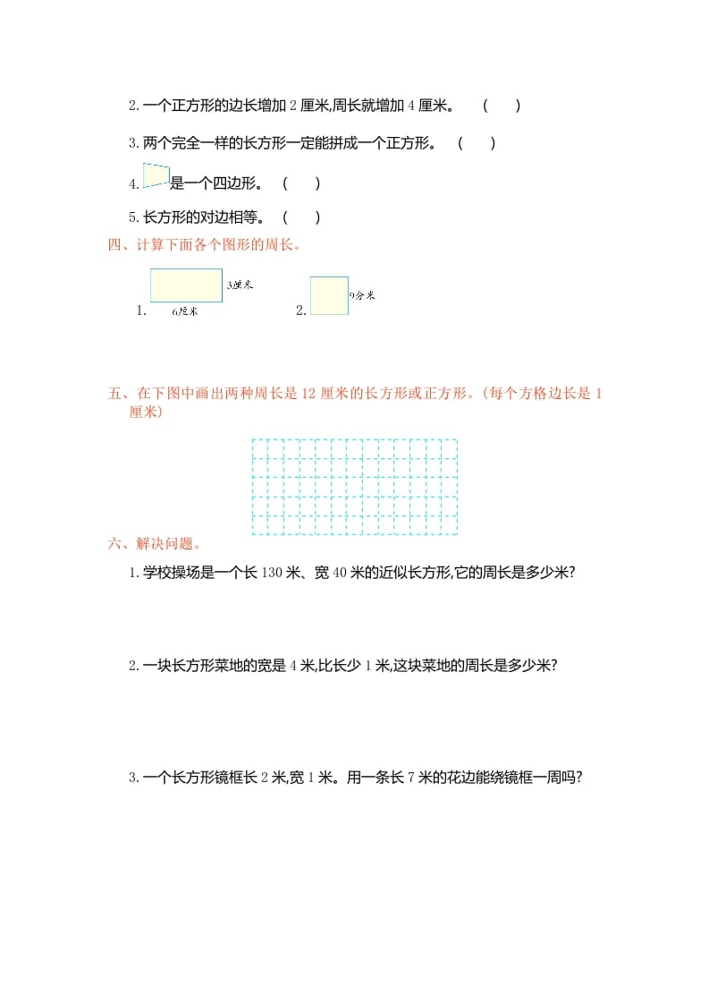 图片[2]-三年级数学上册第七单元测试卷（人教版）-学霸吧