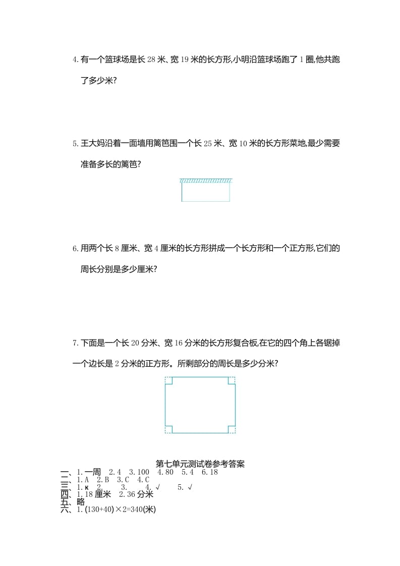 图片[3]-三年级数学上册第七单元测试卷（人教版）-学霸吧