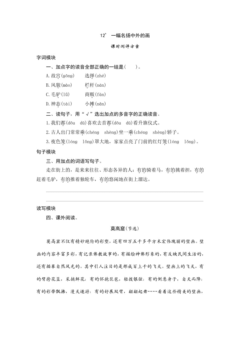 三年级语文下册12一幅名扬中外的画-学霸吧
