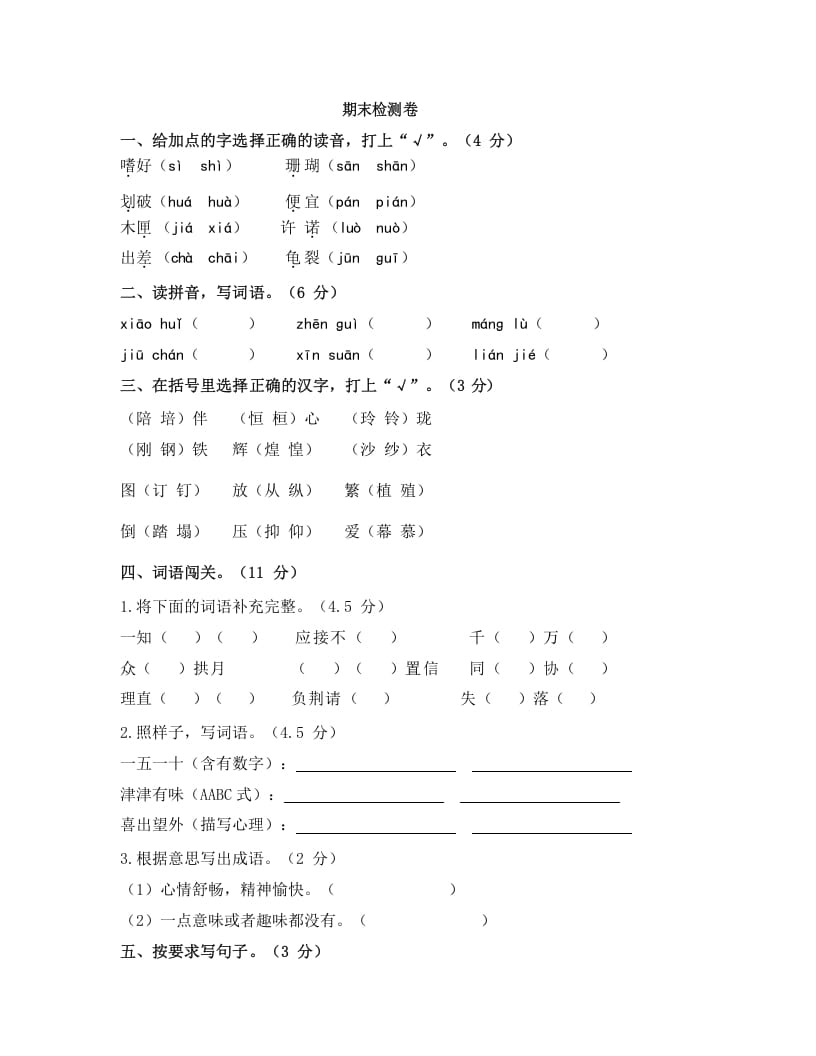 五年级语文上册上期末检测卷（部编版）-学霸吧