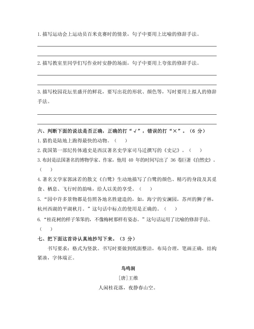 图片[2]-五年级语文上册上期末检测卷（部编版）-学霸吧