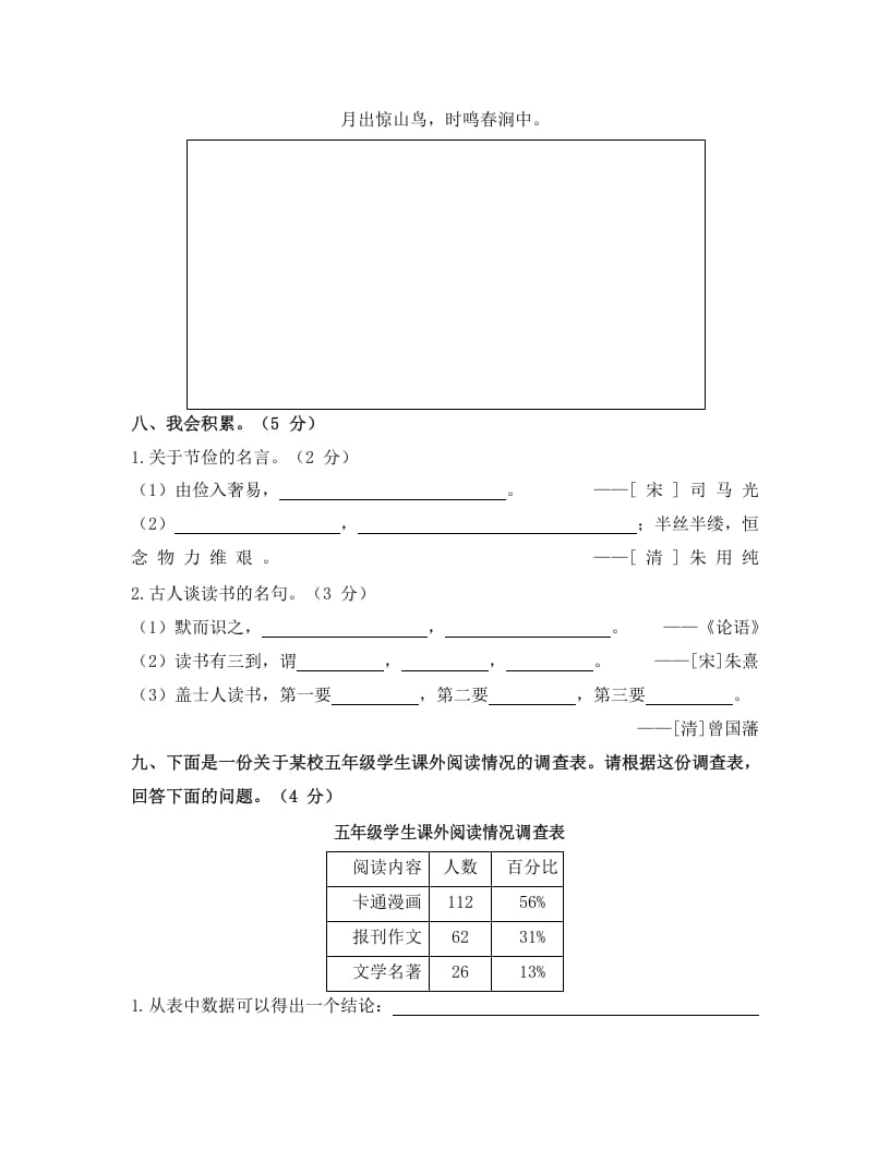 图片[3]-五年级语文上册上期末检测卷（部编版）-学霸吧