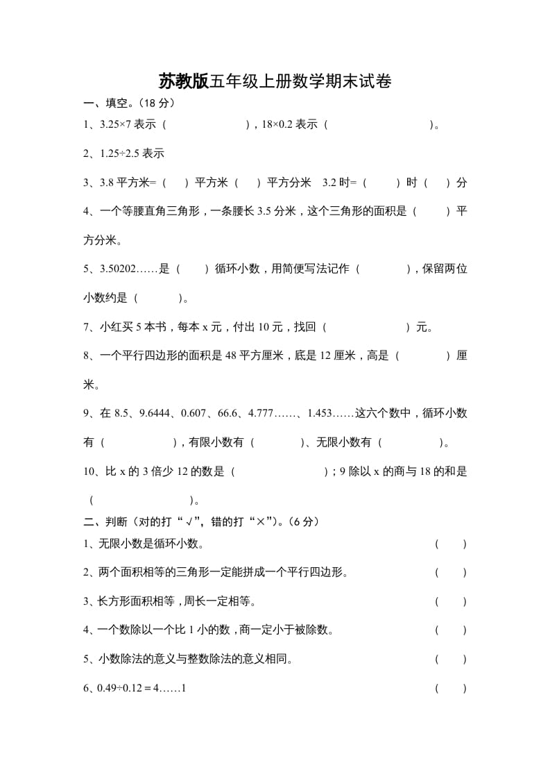 五年级数学上册期末试卷十套（无答案）（苏教版）-学霸吧