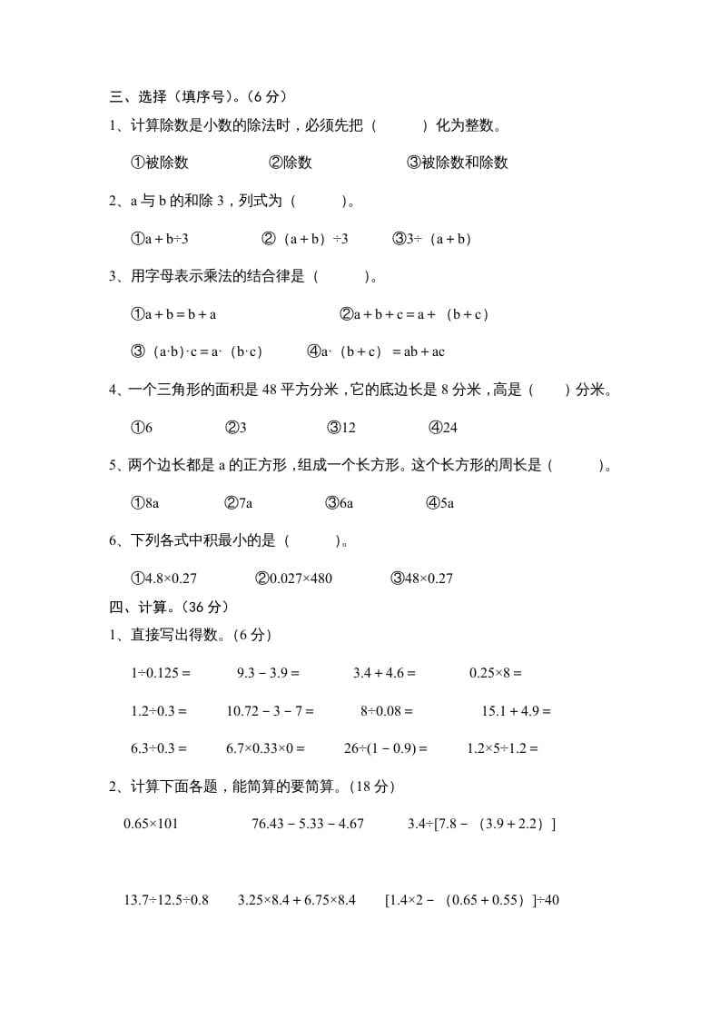 图片[2]-五年级数学上册期末试卷十套（无答案）（苏教版）-学霸吧
