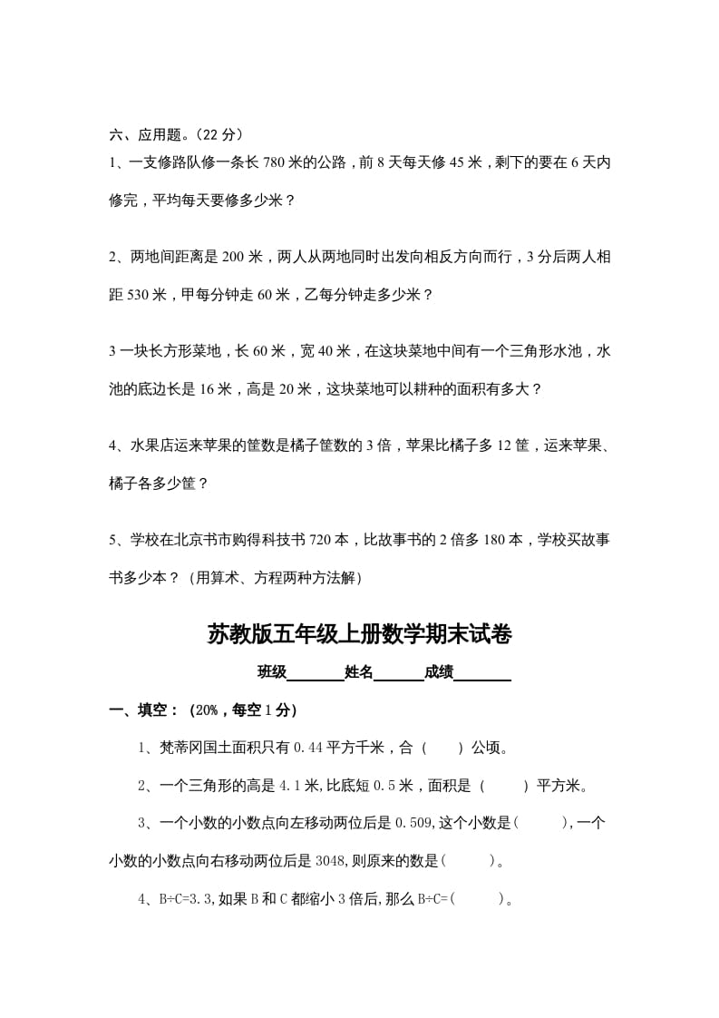 图片[3]-五年级数学上册期末试卷十套（无答案）（苏教版）-学霸吧