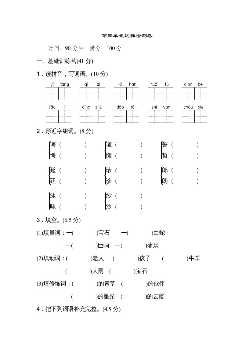 五年级语文上册第三单元达标检测卷（二）（部编版）-学霸吧
