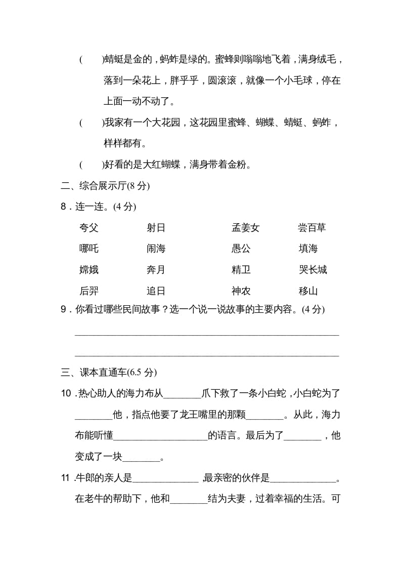 图片[3]-五年级语文上册第三单元达标检测卷（二）（部编版）-学霸吧