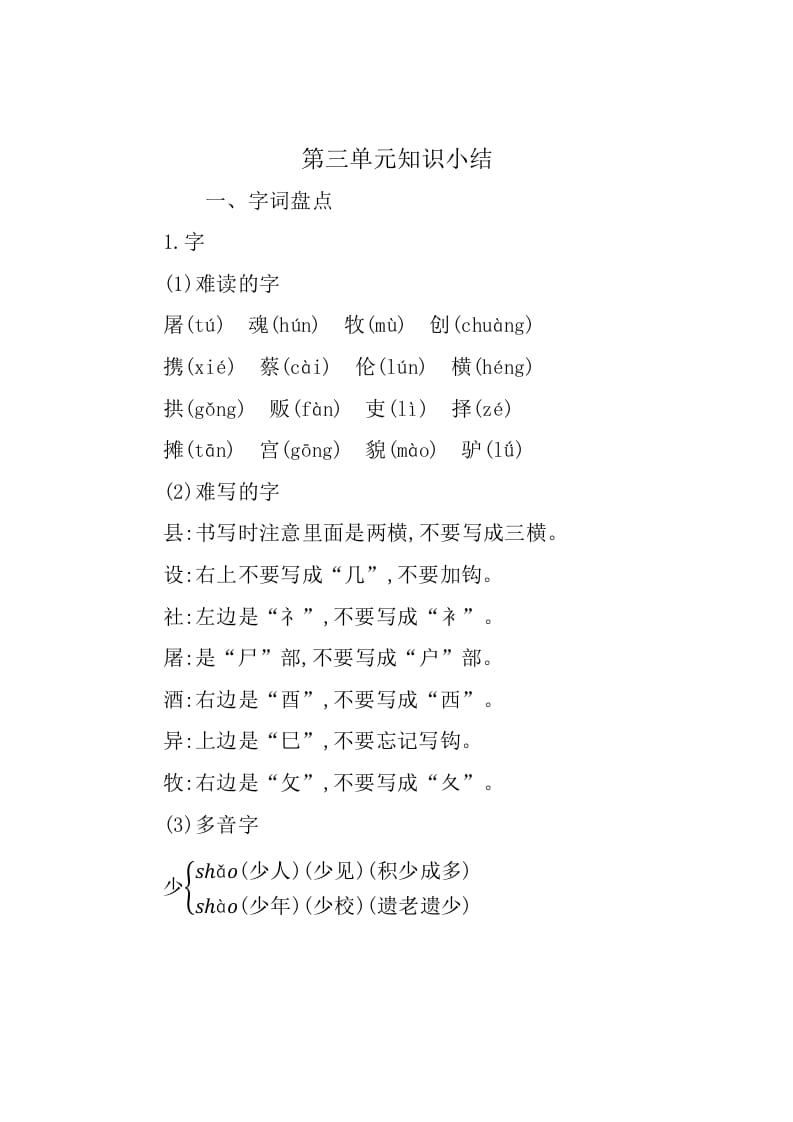 三年级语文下册第三单元知识小结-学霸吧