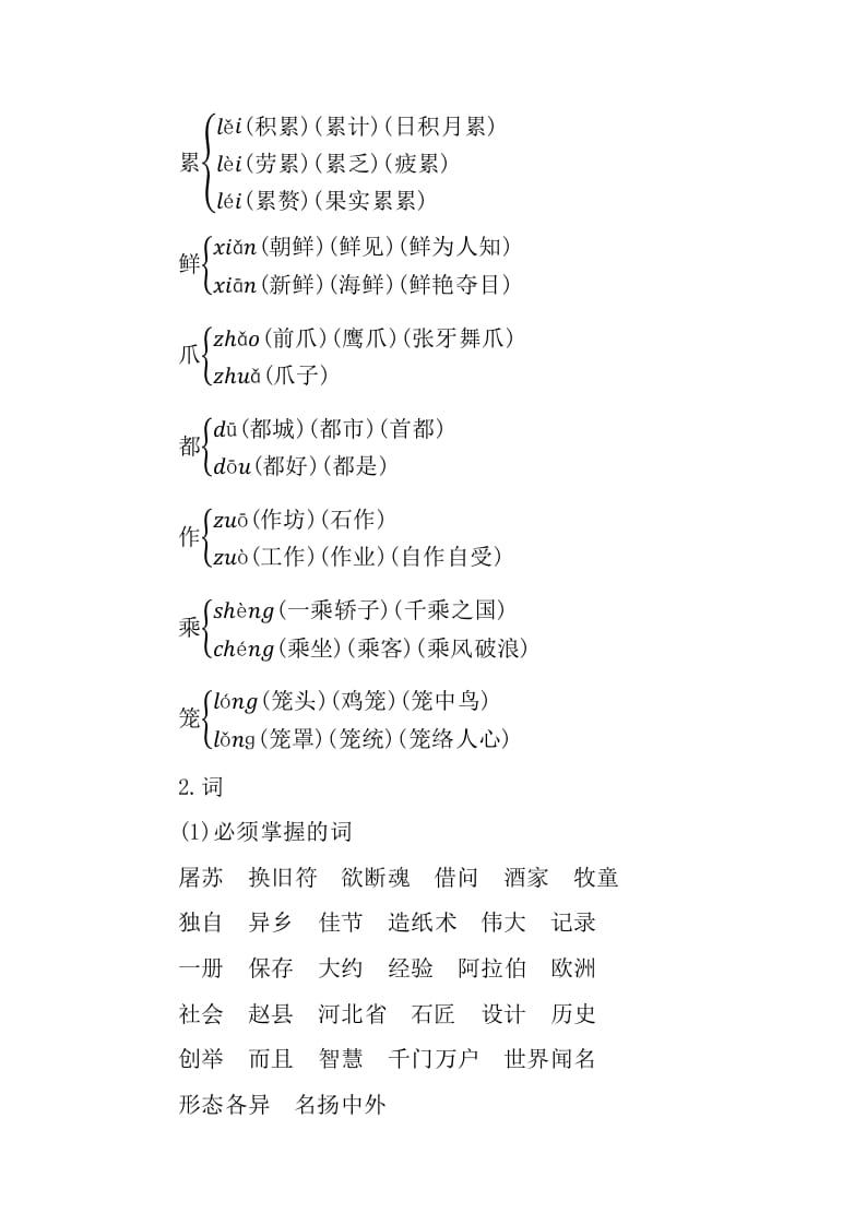 图片[2]-三年级语文下册第三单元知识小结-学霸吧