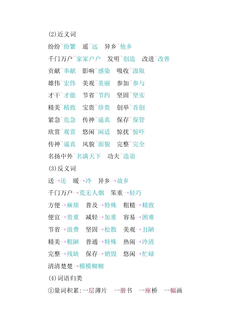 图片[3]-三年级语文下册第三单元知识小结-学霸吧