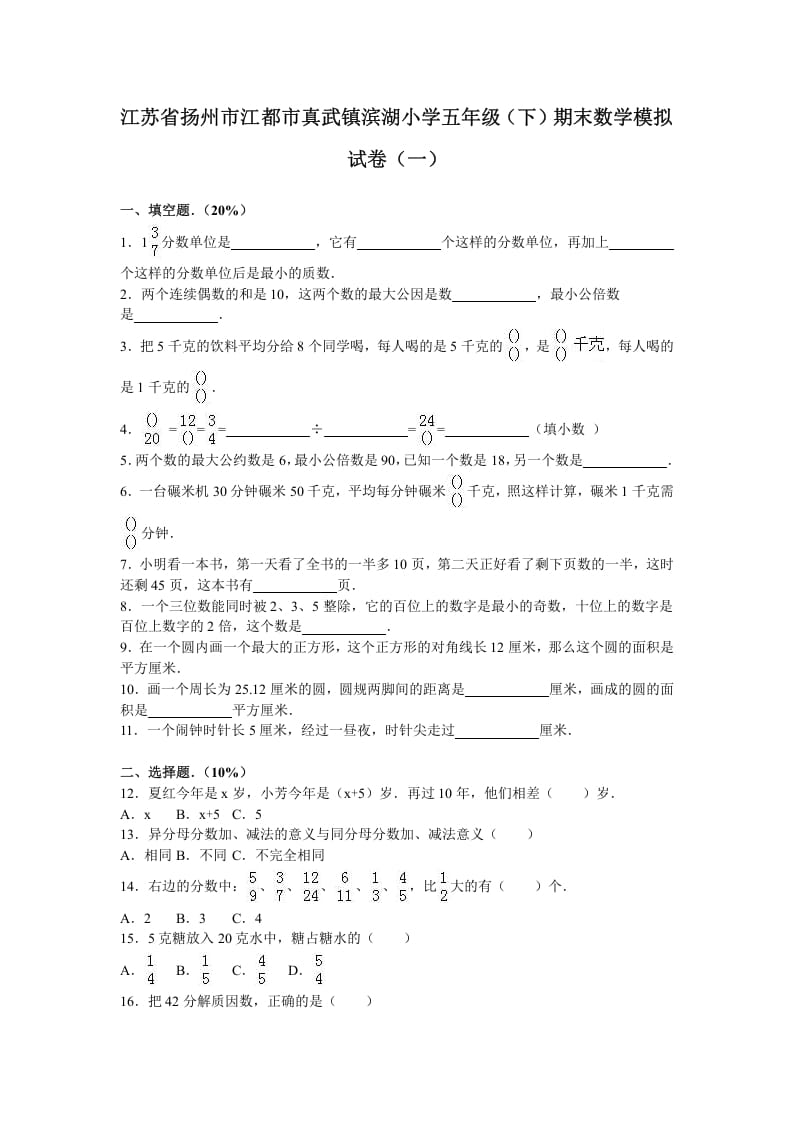 五年级数学下册苏教版下学期期末测试卷2-学霸吧