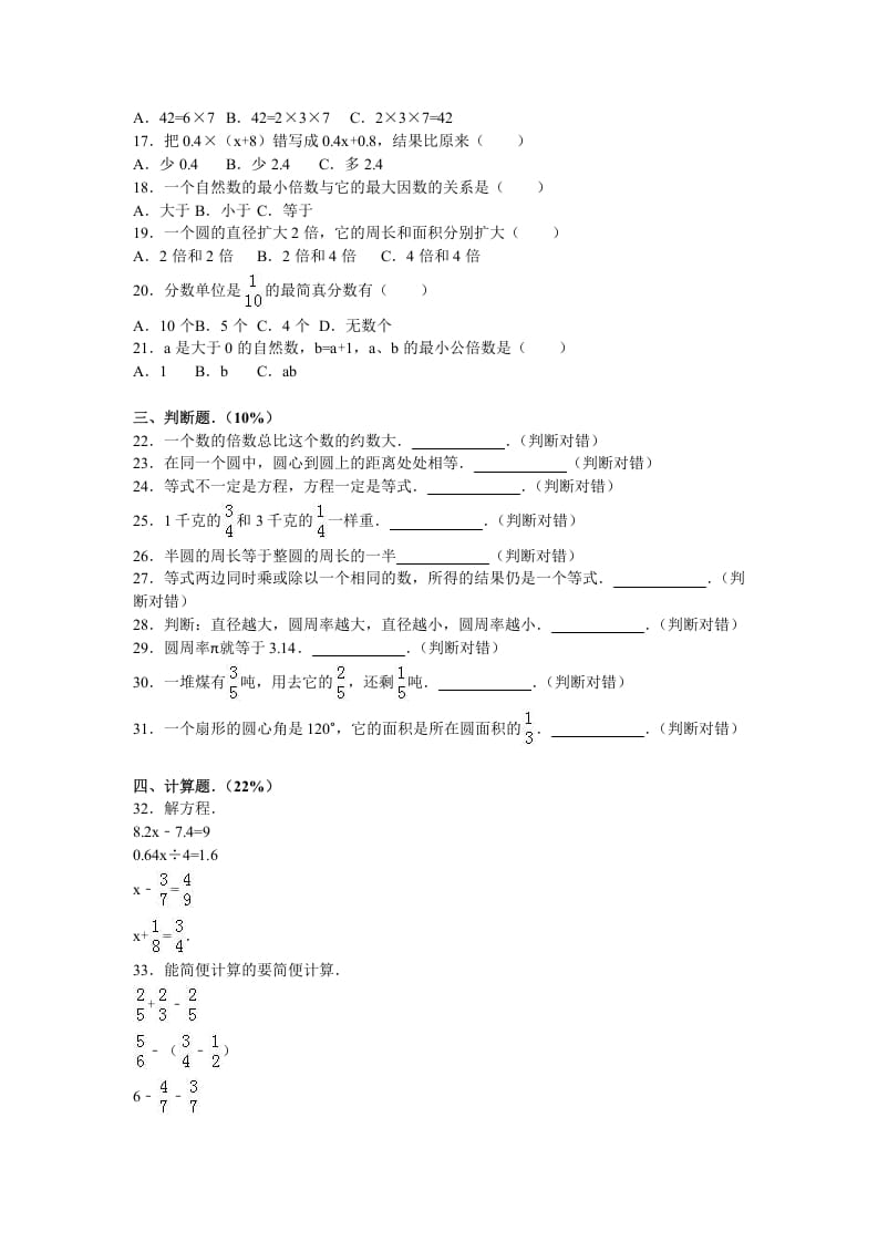 图片[2]-五年级数学下册苏教版下学期期末测试卷2-学霸吧