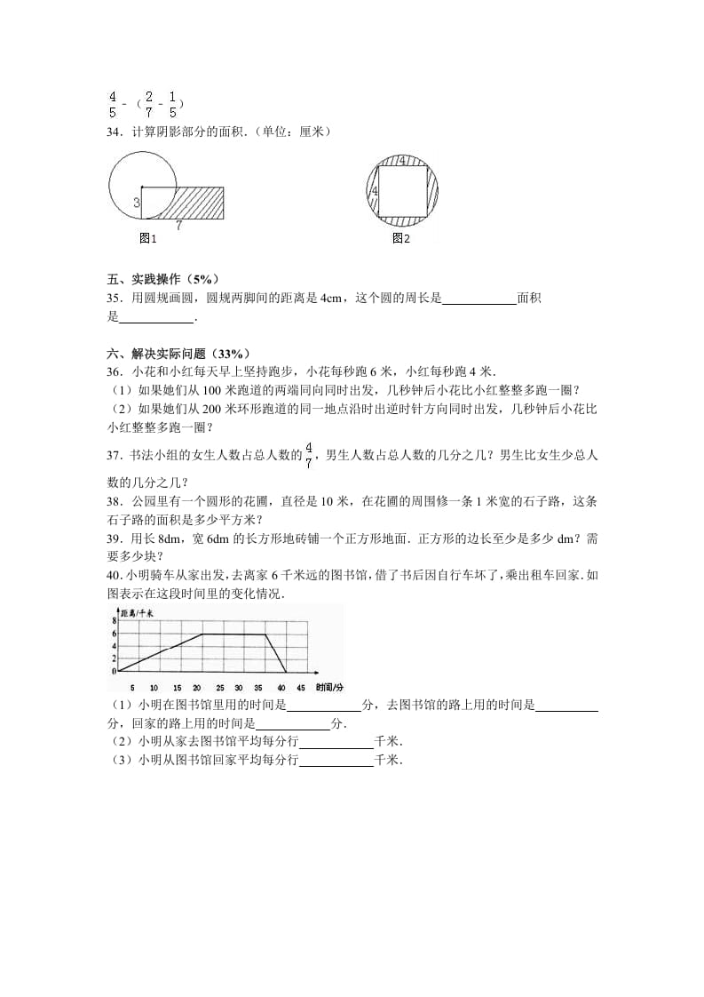 图片[3]-五年级数学下册苏教版下学期期末测试卷2-学霸吧