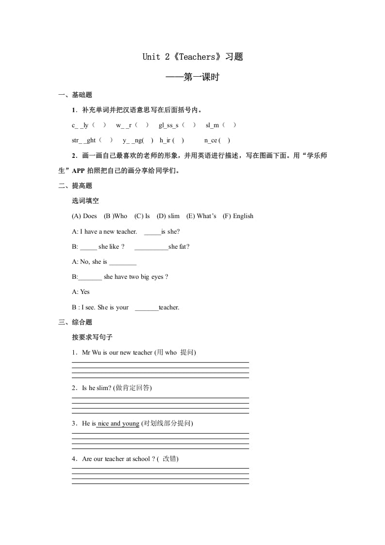五年级英语上册Unit2习题第1课时（人教版一起点）-学霸吧
