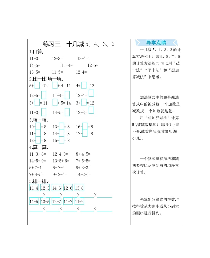 一年级数学上册练习三十几减5、4、3、2（人教版）-学霸吧