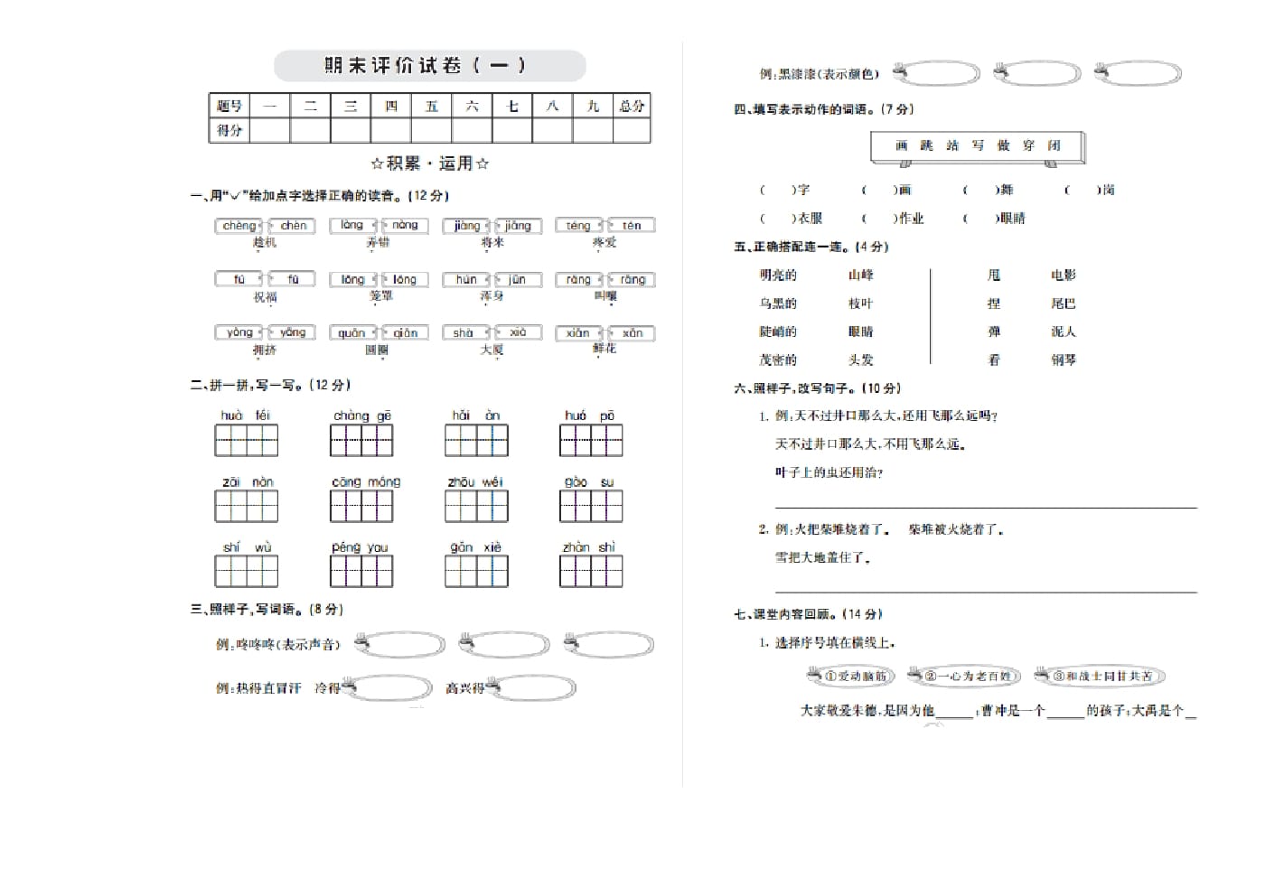 二年级语文上册期末检测卷一（部编）-学霸吧