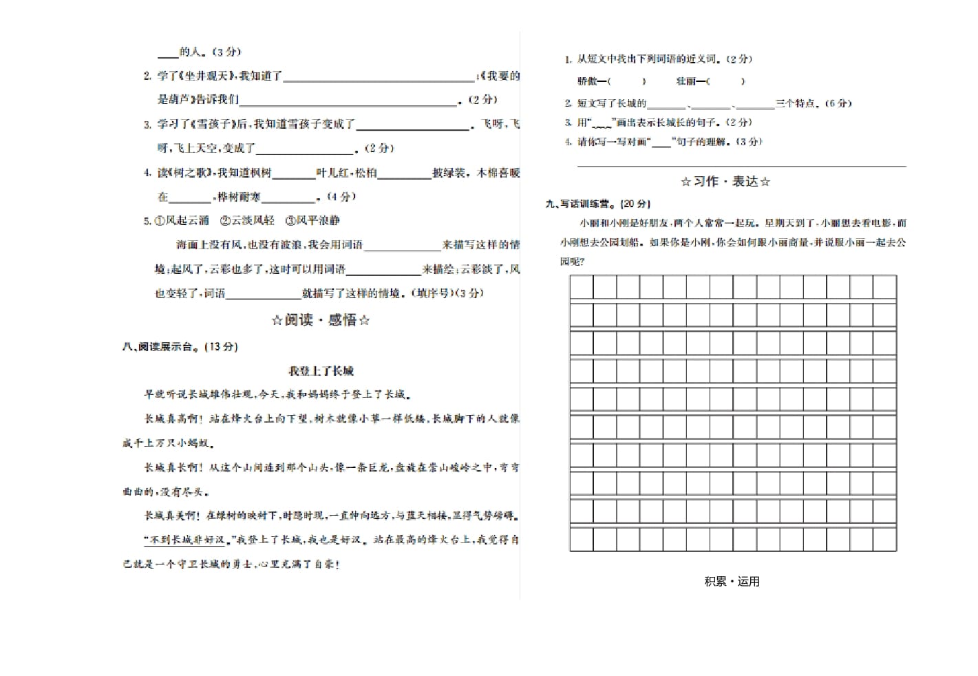 图片[2]-二年级语文上册期末检测卷一（部编）-学霸吧