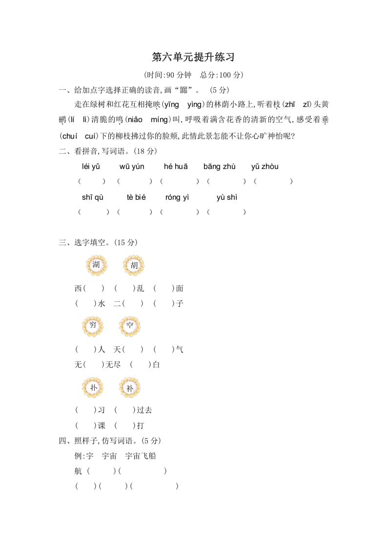 二年级语文下册第六单元提升练习二-学霸吧