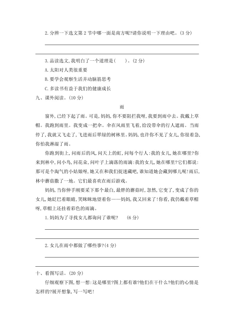 图片[3]-二年级语文下册第六单元提升练习二-学霸吧