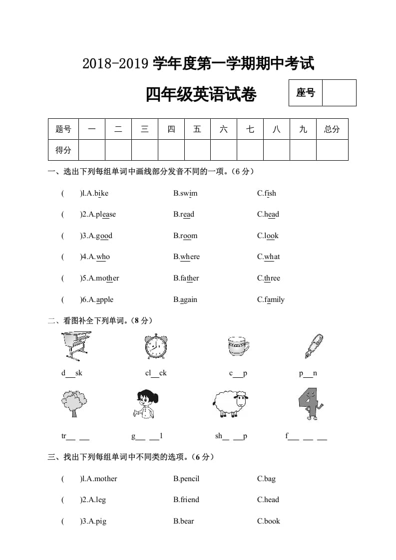 四年级英语上册期中考试试卷（人教PEP）-学霸吧
