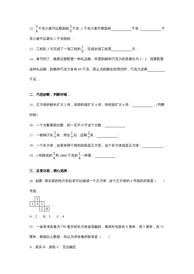 图片[2]-六年级数学上册苏教版六年级上学期期末测试卷10期末检测试卷（苏教版）-学霸吧