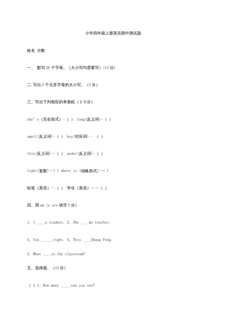 四年级英语上册期中测试题(1)（人教版一起点）-学霸吧
