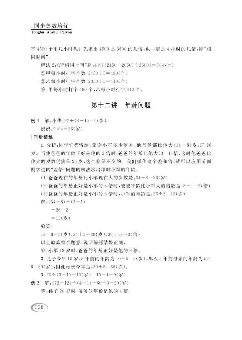 四年级数学下册第十二讲年龄问题参考答案-学霸吧