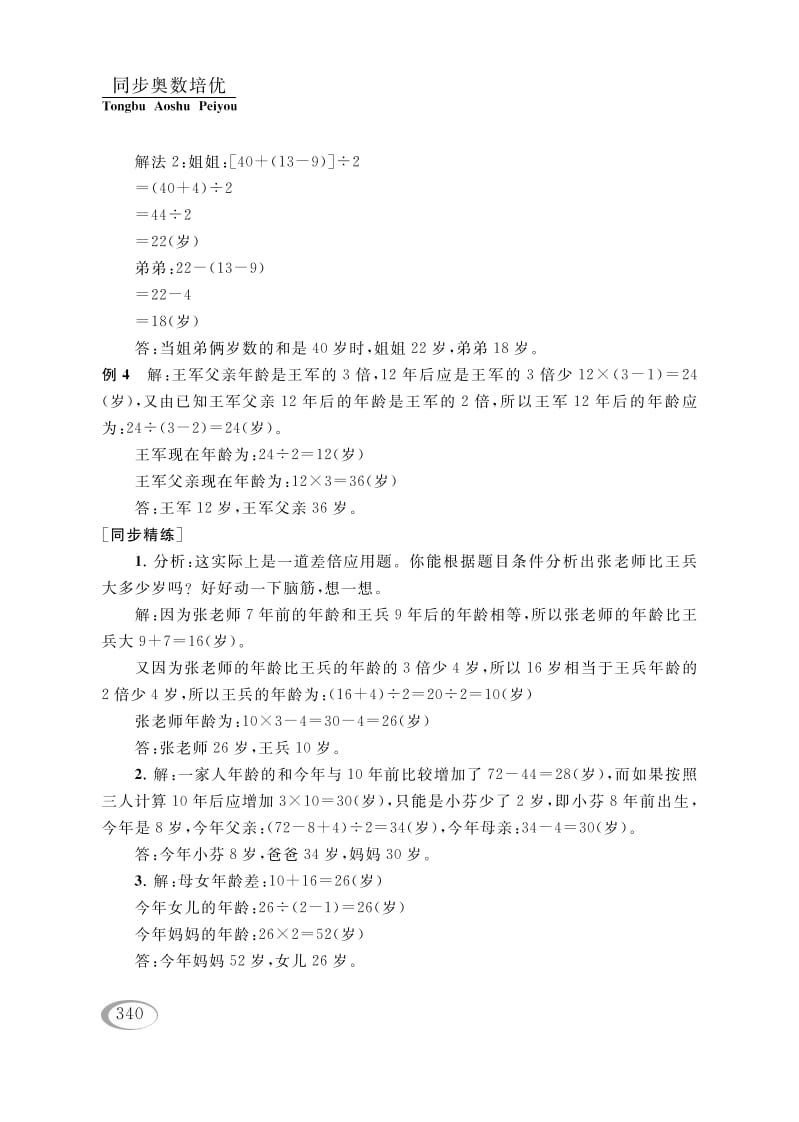 图片[3]-四年级数学下册第十二讲年龄问题参考答案-学霸吧