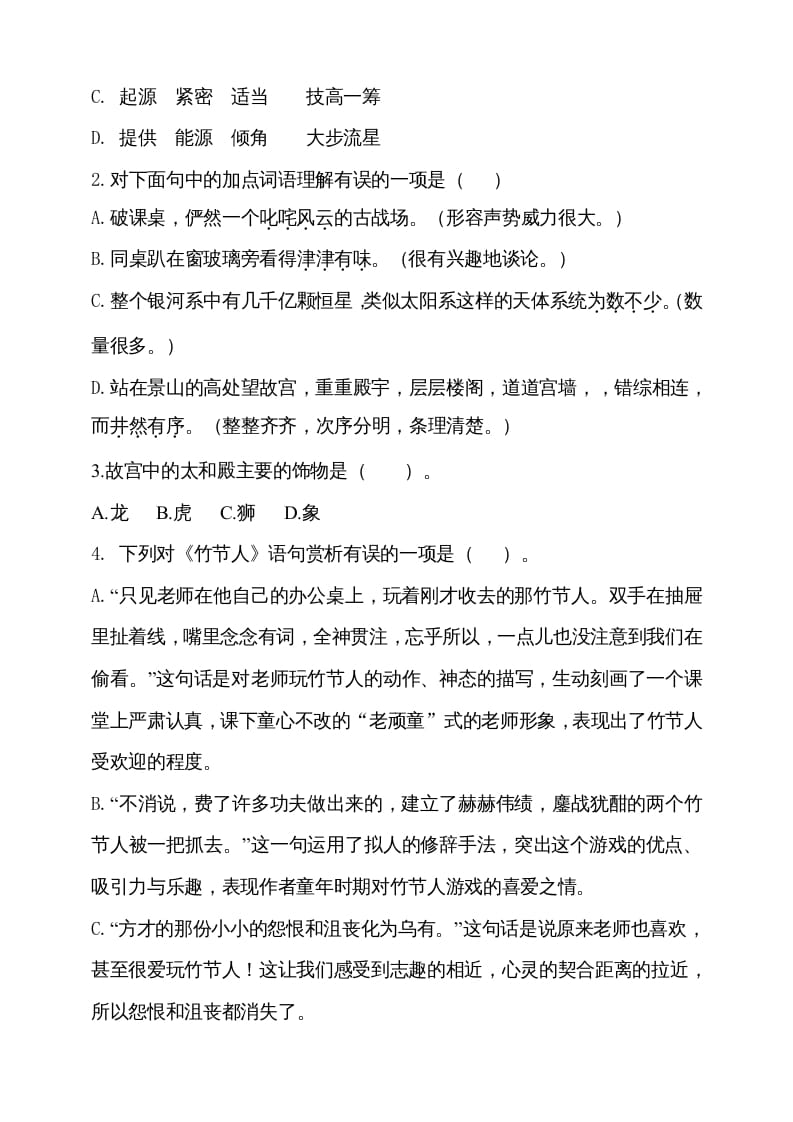图片[2]-六年级语文上册期中测试(4)（部编版）-学霸吧