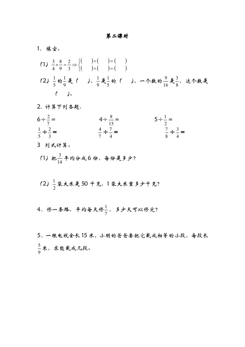 五年级数学下册5.2分数除法（二）-学霸吧