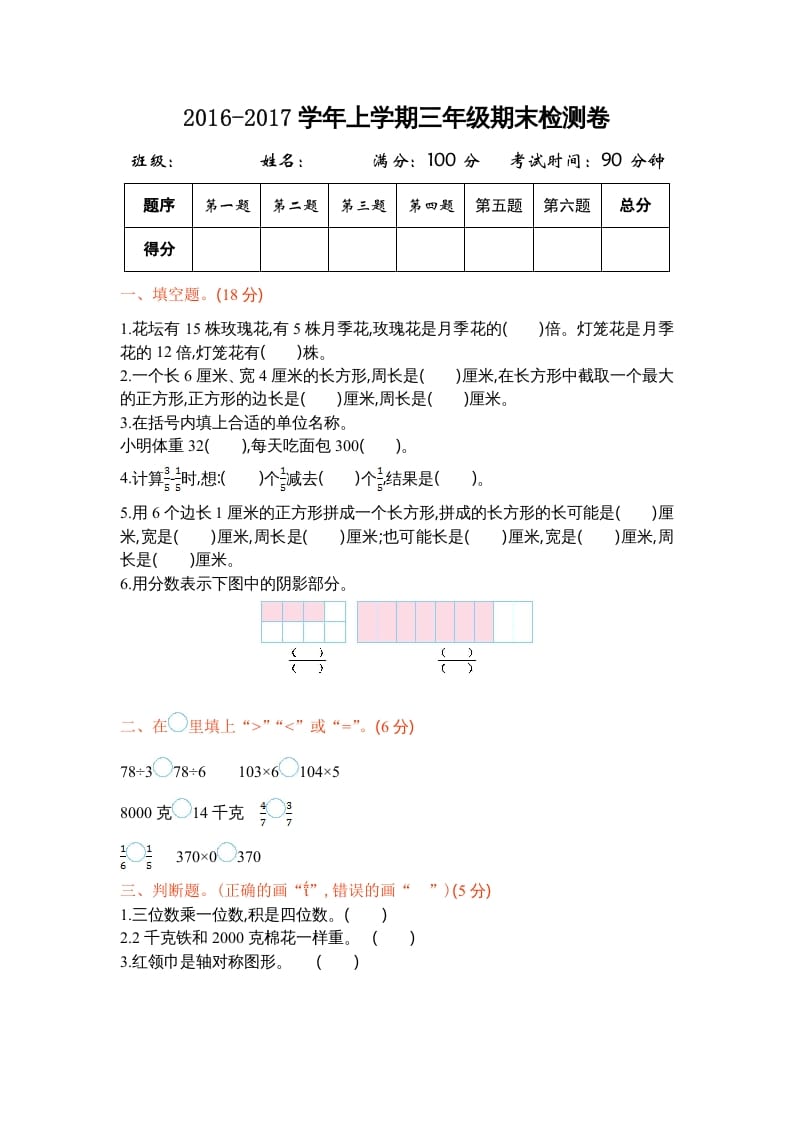 三年级数学上册期末测试卷1（苏教版）-学霸吧