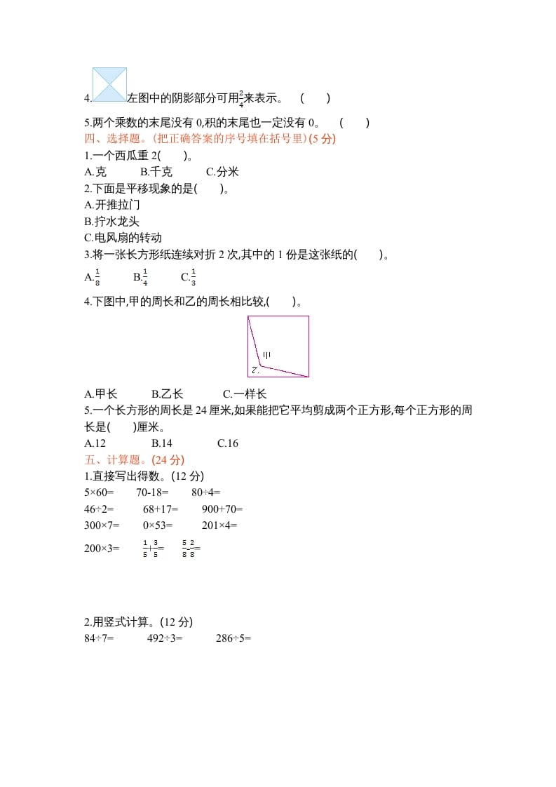 图片[2]-三年级数学上册期末测试卷1（苏教版）-学霸吧