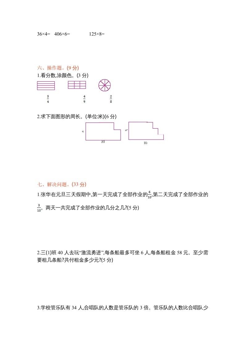 图片[3]-三年级数学上册期末测试卷1（苏教版）-学霸吧