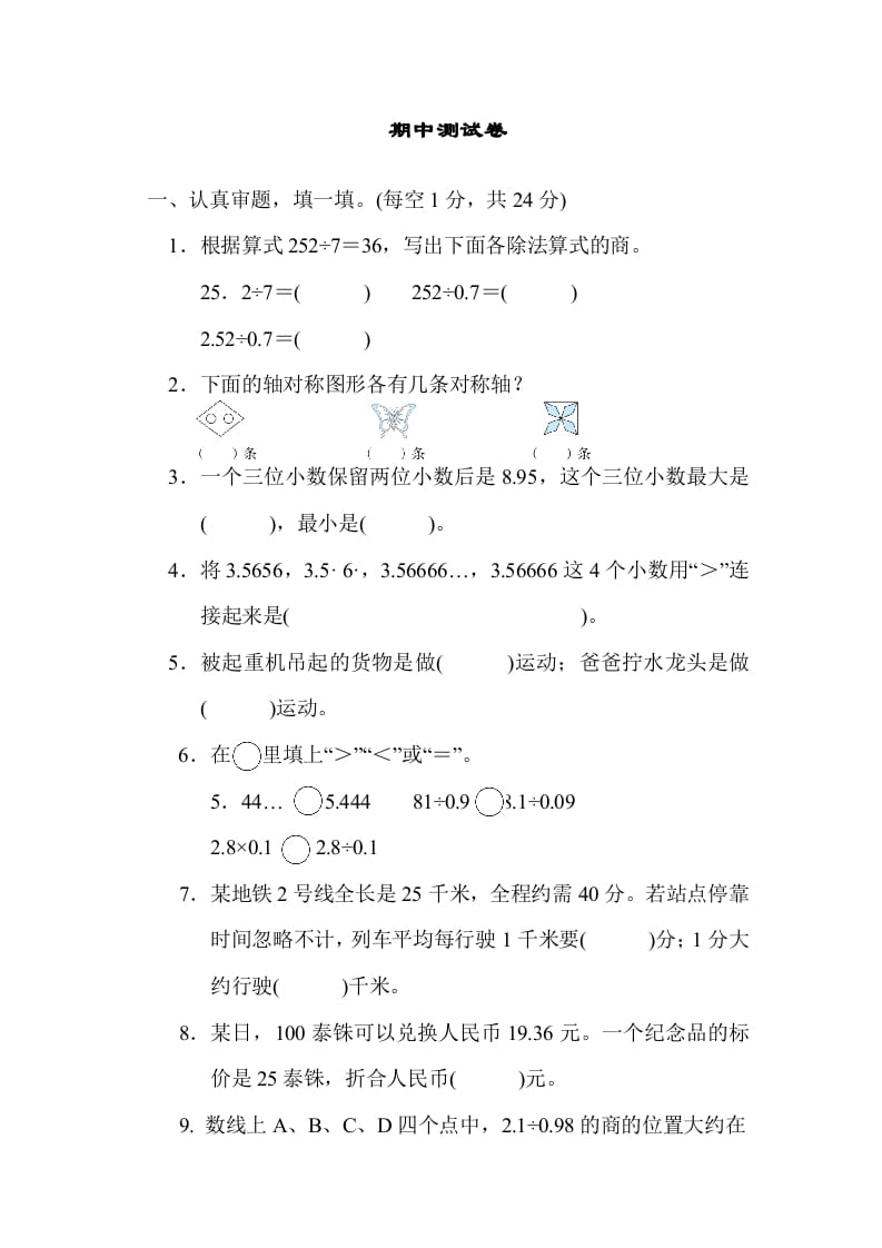 五年级数学上册期中练习(5)（北师大版）-学霸吧