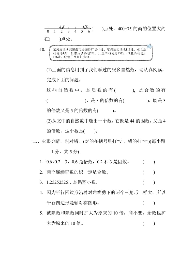 图片[2]-五年级数学上册期中练习(5)（北师大版）-学霸吧