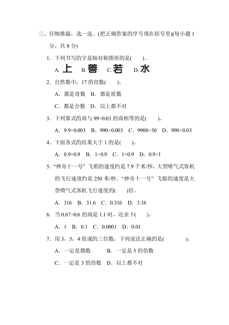 图片[3]-五年级数学上册期中练习(5)（北师大版）-学霸吧