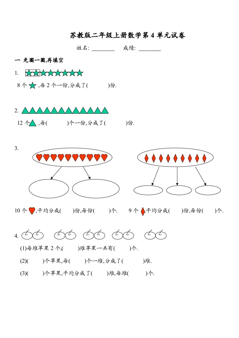 二年级数学上册第四单元试卷（苏教版）-学霸吧