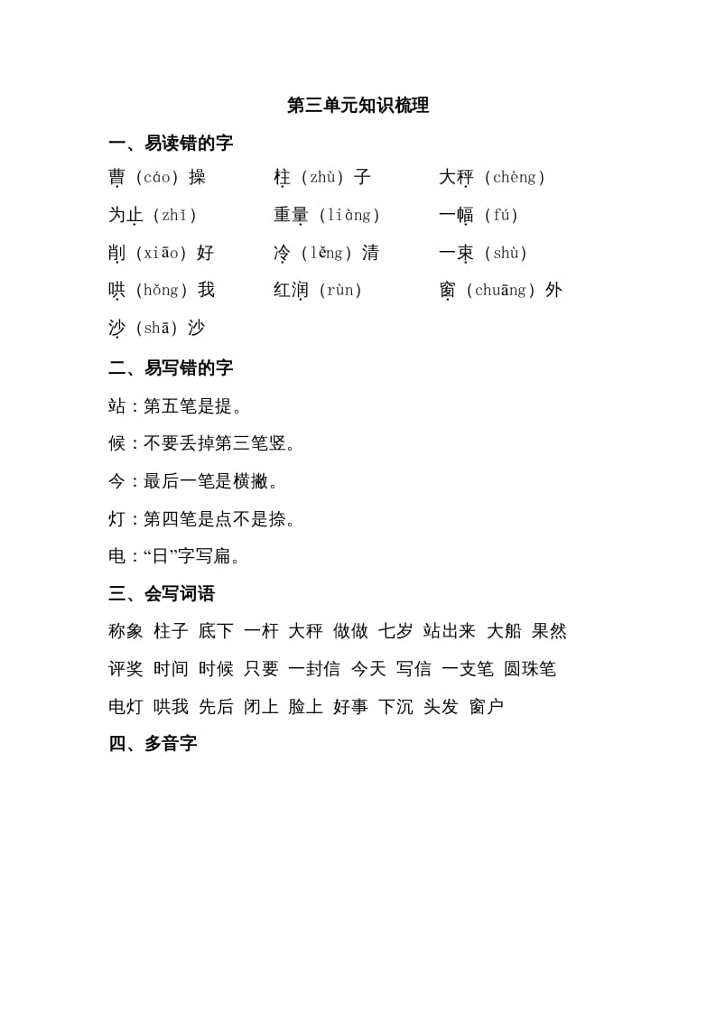 二年级语文上册第三单元知识梳理（部编）-学霸吧