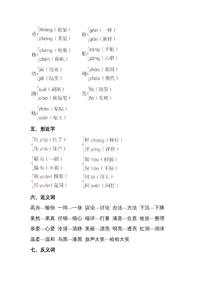 图片[2]-二年级语文上册第三单元知识梳理（部编）-学霸吧