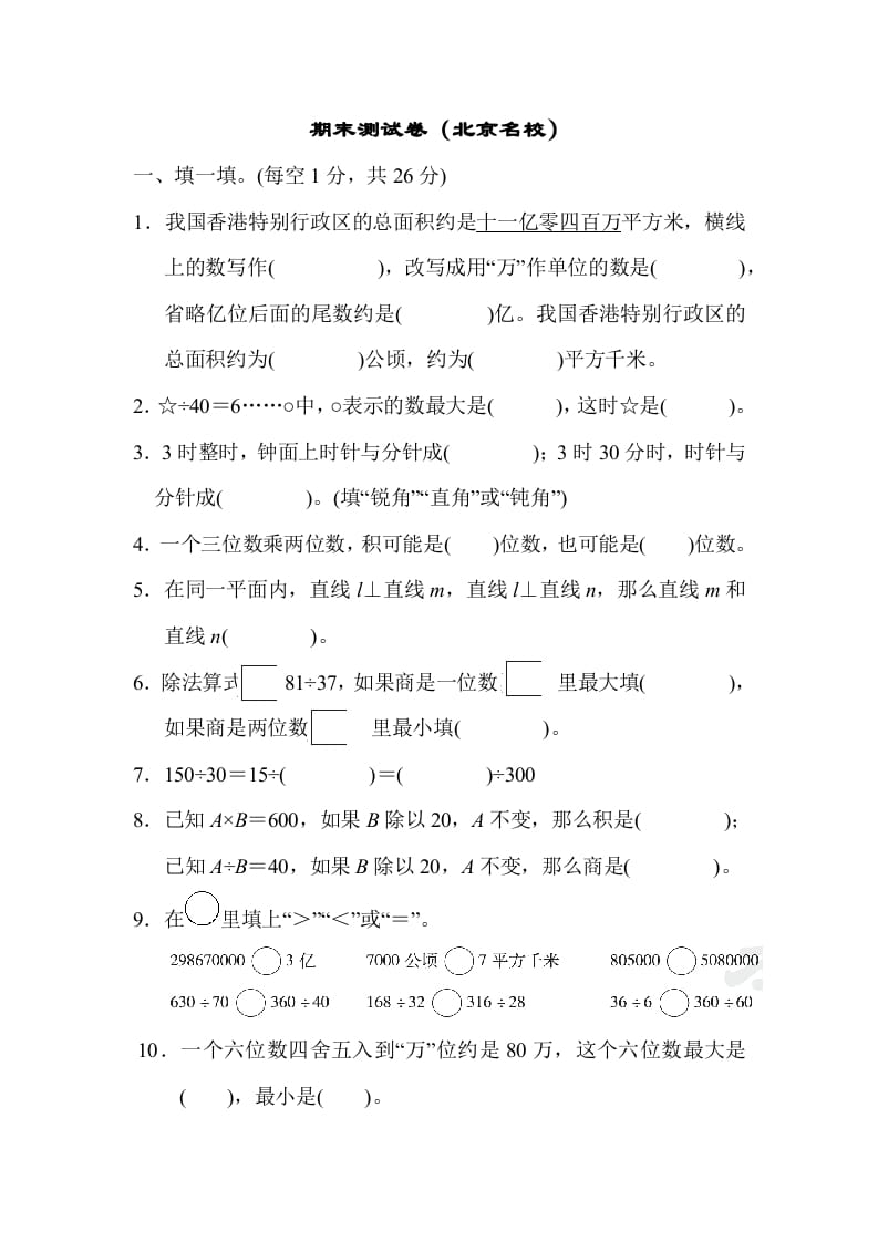 四年级数学上册期末测试卷（上海名校）（人教版）-学霸吧